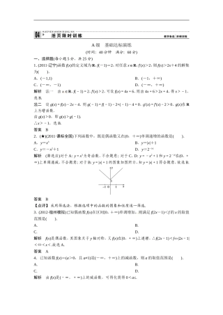2013届高考理科数学第一轮复习测试题18