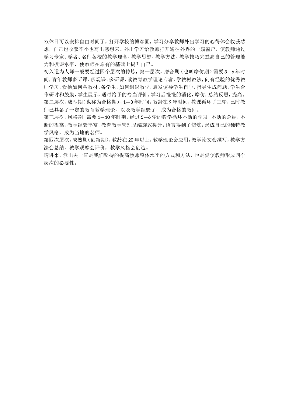 教师四个层次的修炼_第1页