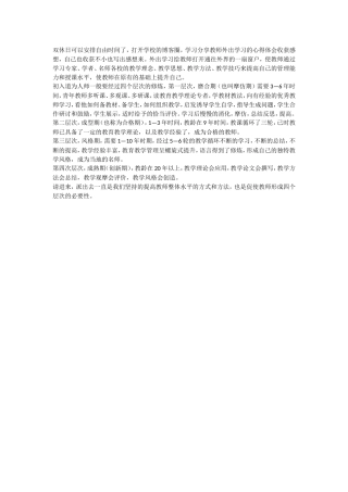 教师四个层次的修炼