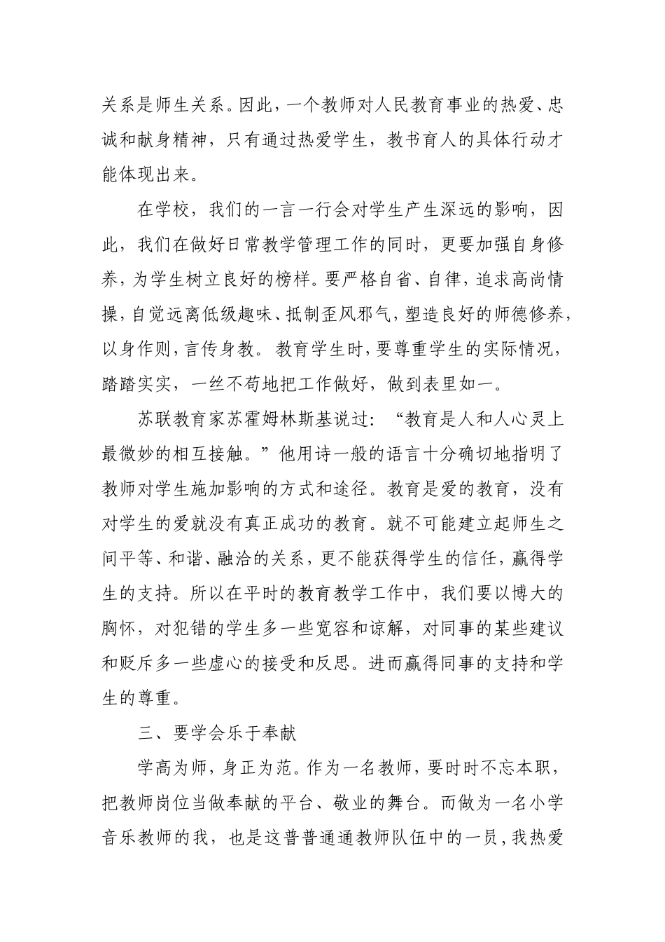 教师要有平常心事业心责任心_第2页