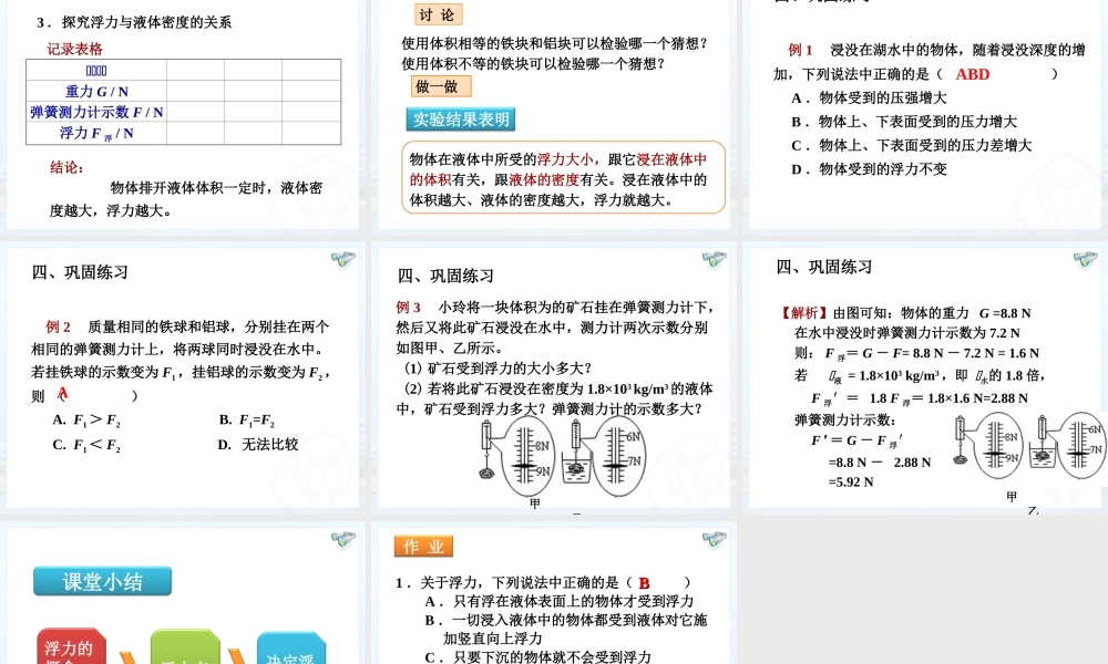 新人教版八年级物理下册：第十章第一节_浮力_课件
