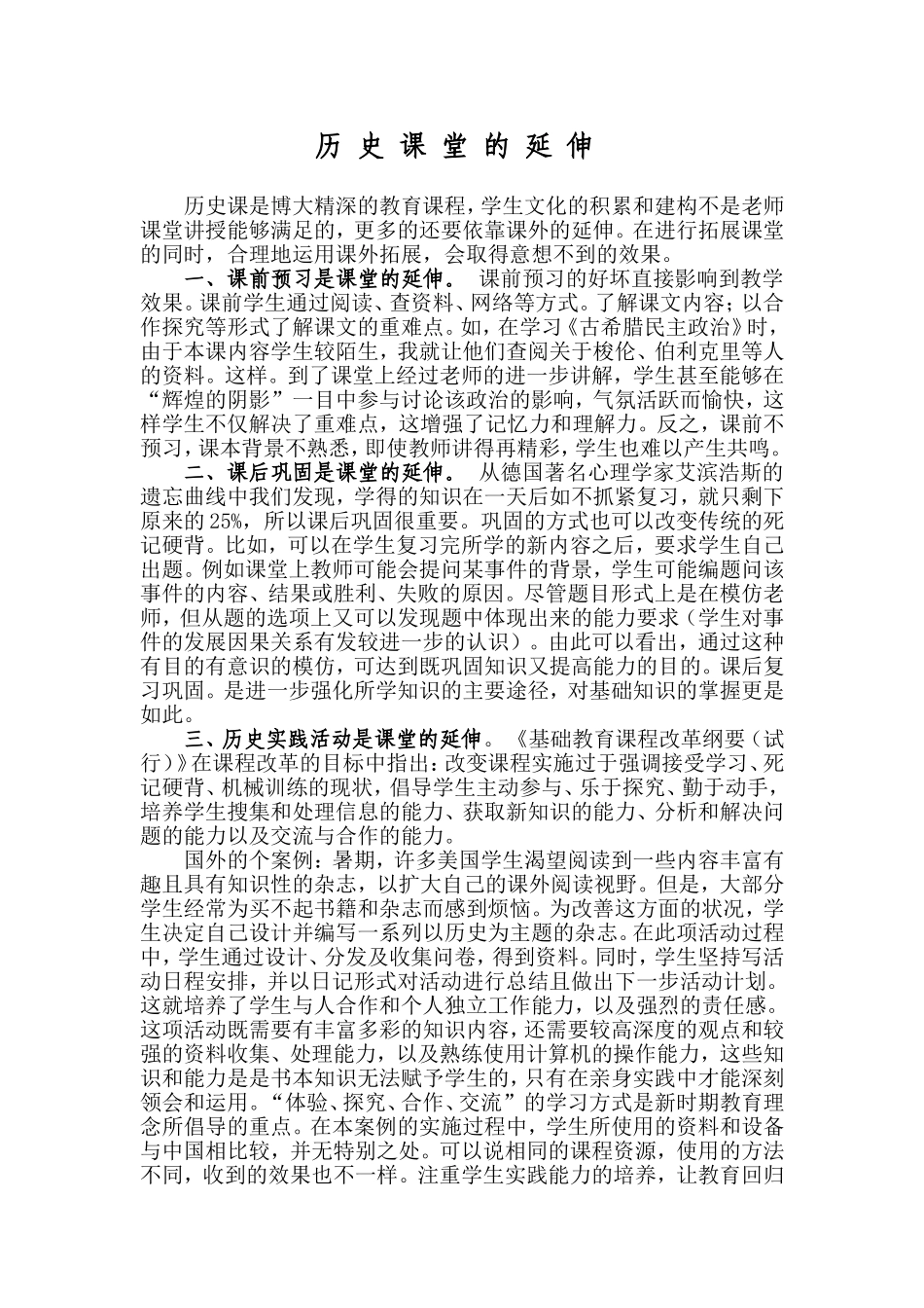 历史课堂的延伸_第1页