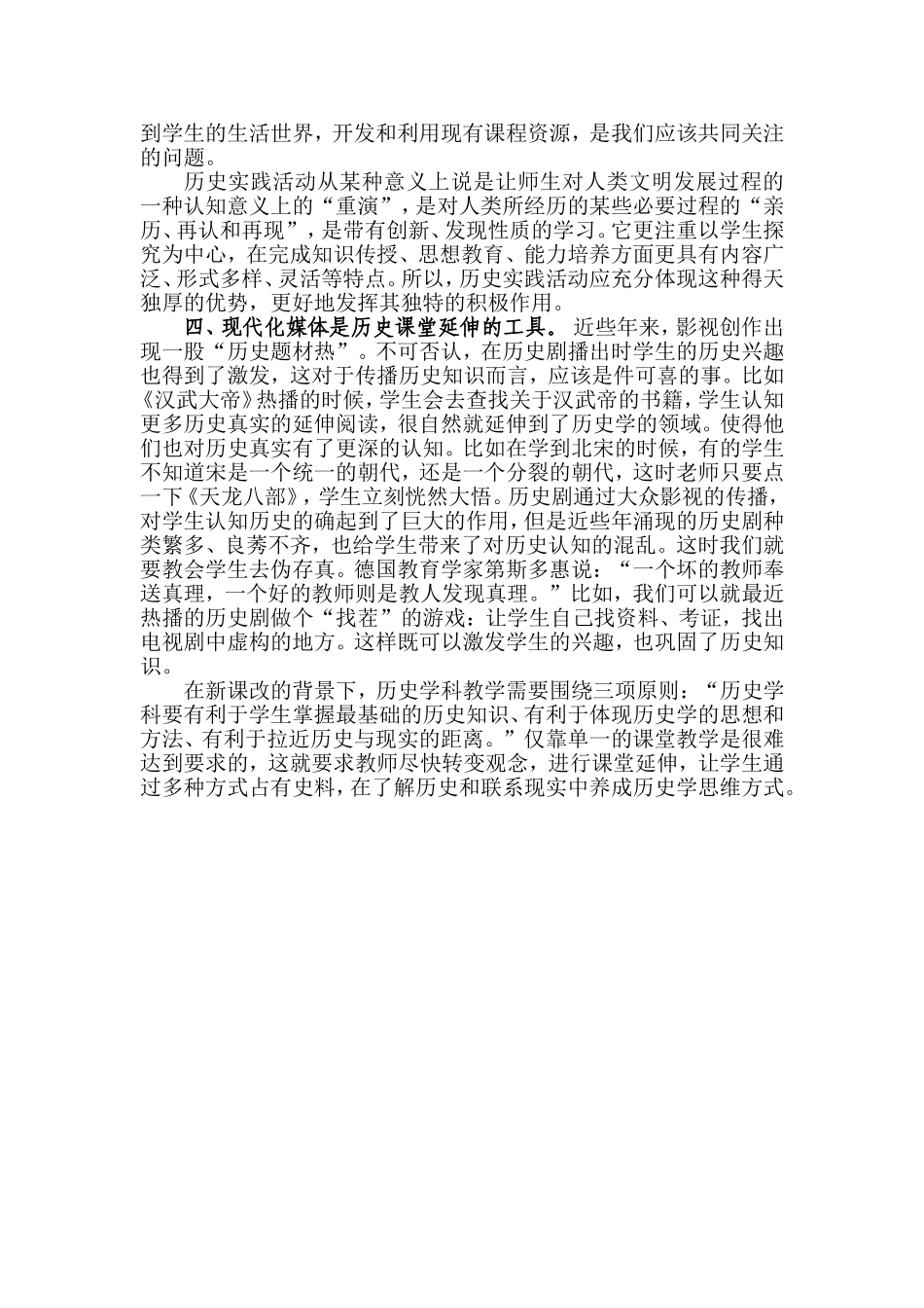 历史课堂的延伸_第2页