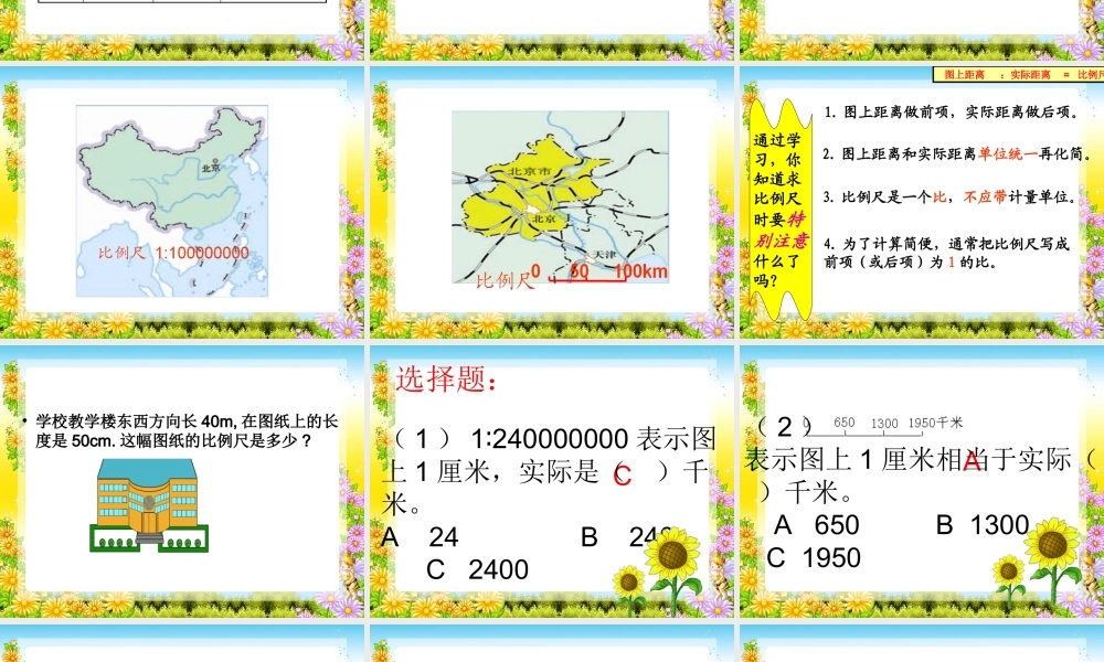 北师大版下册教学课件《比例尺》