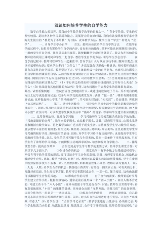 浅谈如何培养学生的自学能力