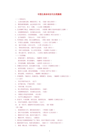 中国古典诗词名句分类集锦