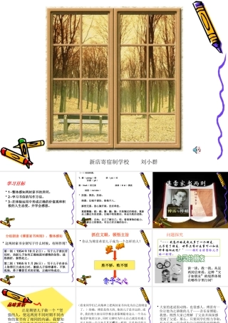 傅雷家书两则课件sd