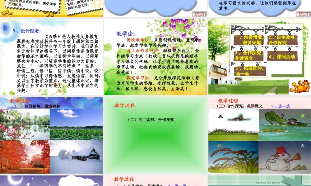 一年级语文四季说课PPT