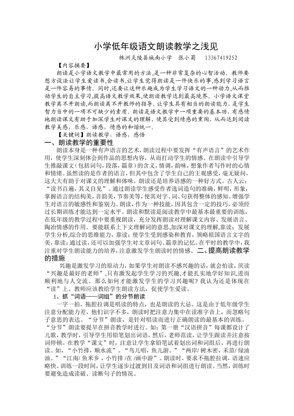 浅析小学低年级语文朗读教学_第1页