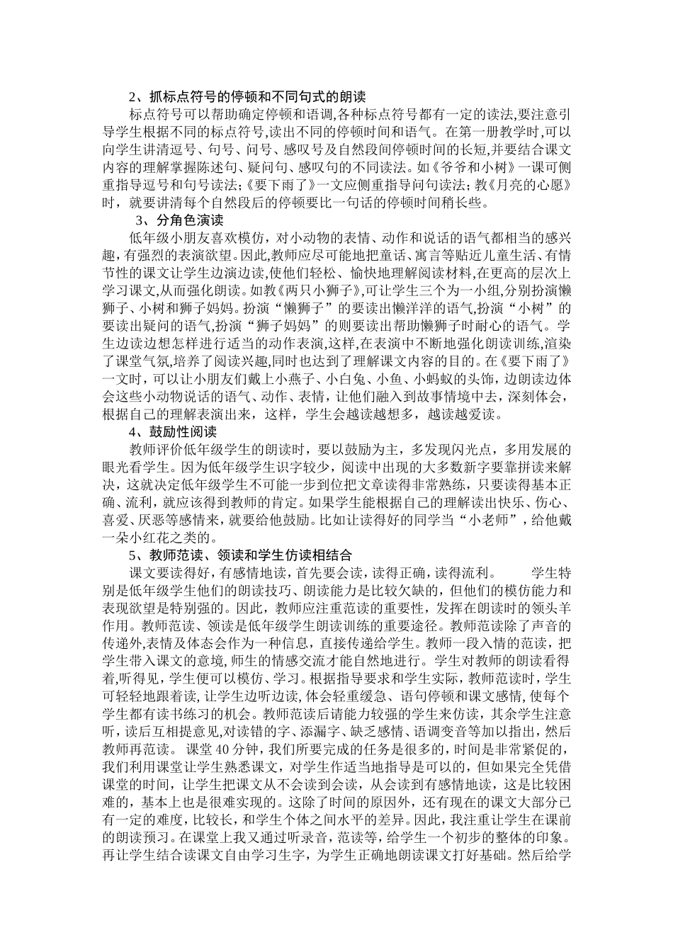 浅析小学低年级语文朗读教学_第2页