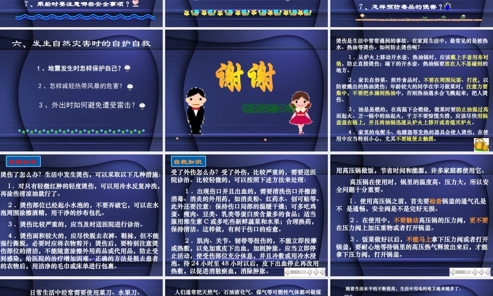 安全教育课件【PPT】