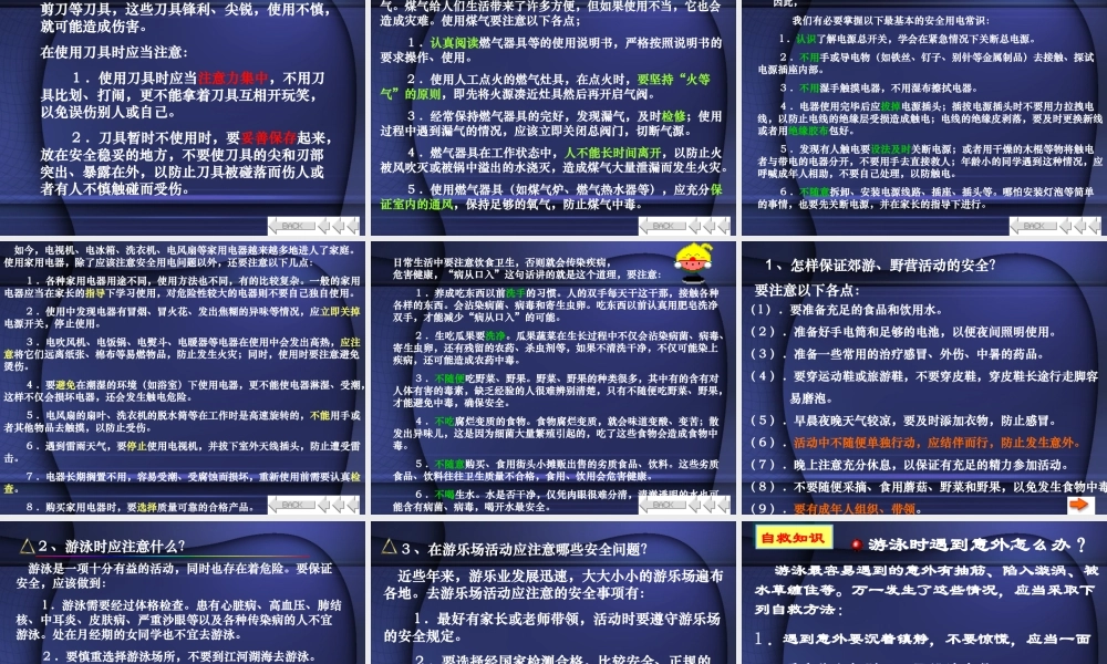 安全教育课件【PPT】