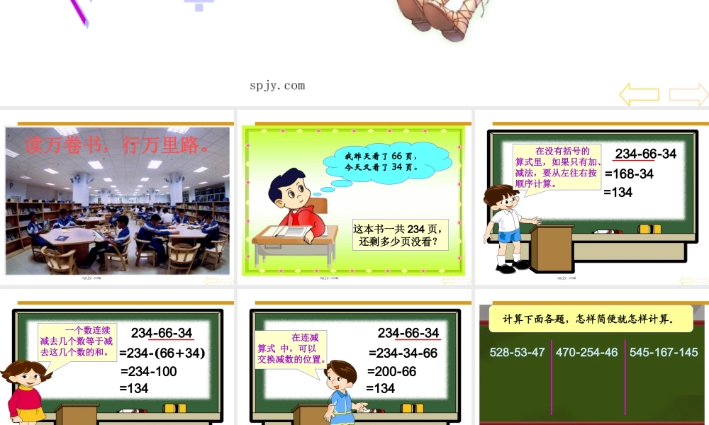 《简便计算连减例1》PPT课件