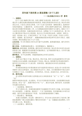 四年级下册的第21课说课稿