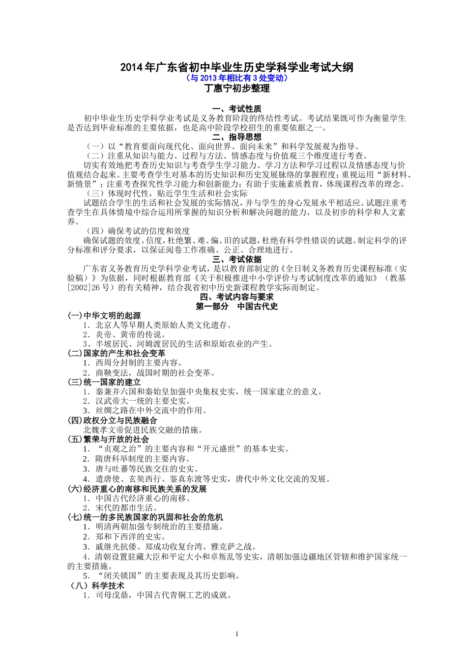 2014年学业考试大纲（公布新大纲）_第1页