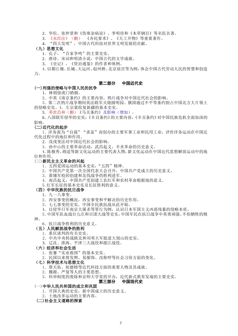 2014年学业考试大纲（公布新大纲）_第2页