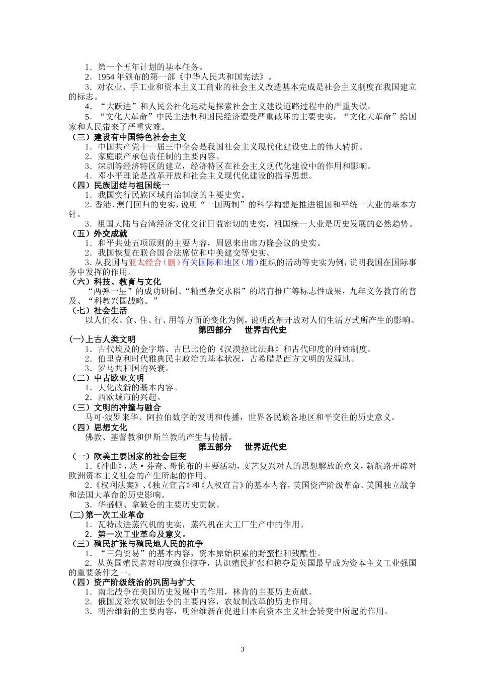 2014年学业考试大纲（公布新大纲）_第3页