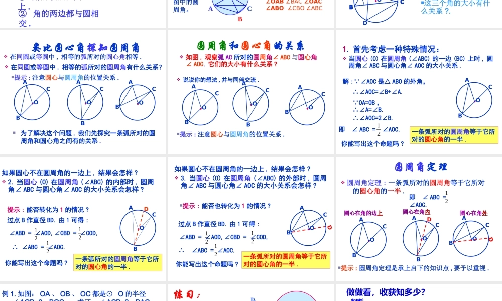圆周角与圆心角的关系