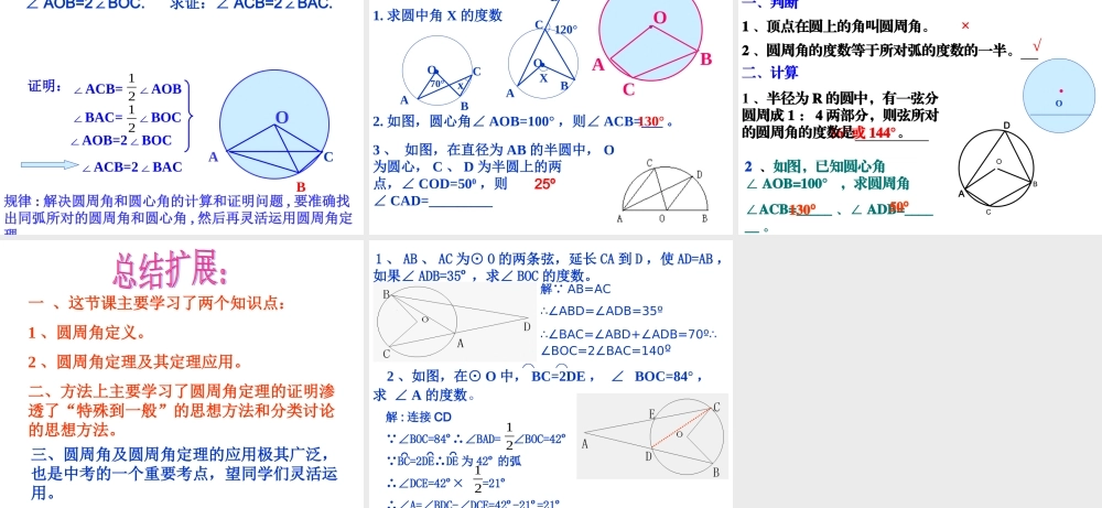 圆周角与圆心角的关系
