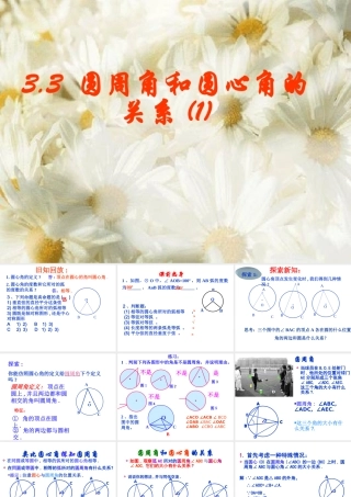 圆周角与圆心角的关系