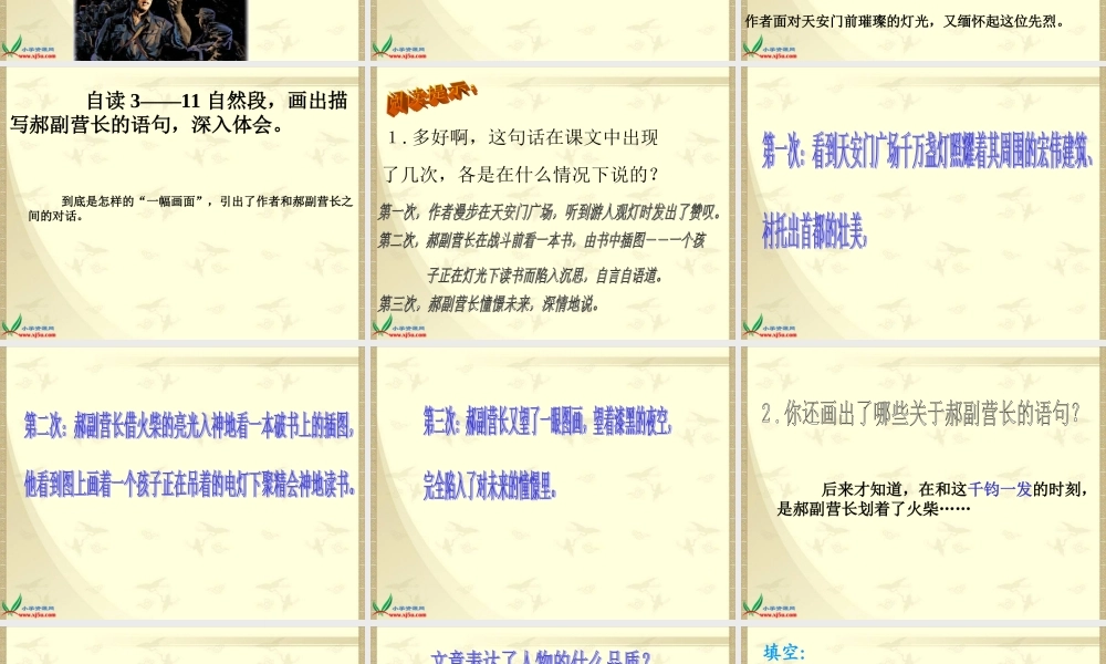 (北师大版)五年级语文下册课件_灯光_4