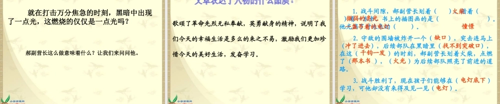 (北师大版)五年级语文下册课件_灯光_4