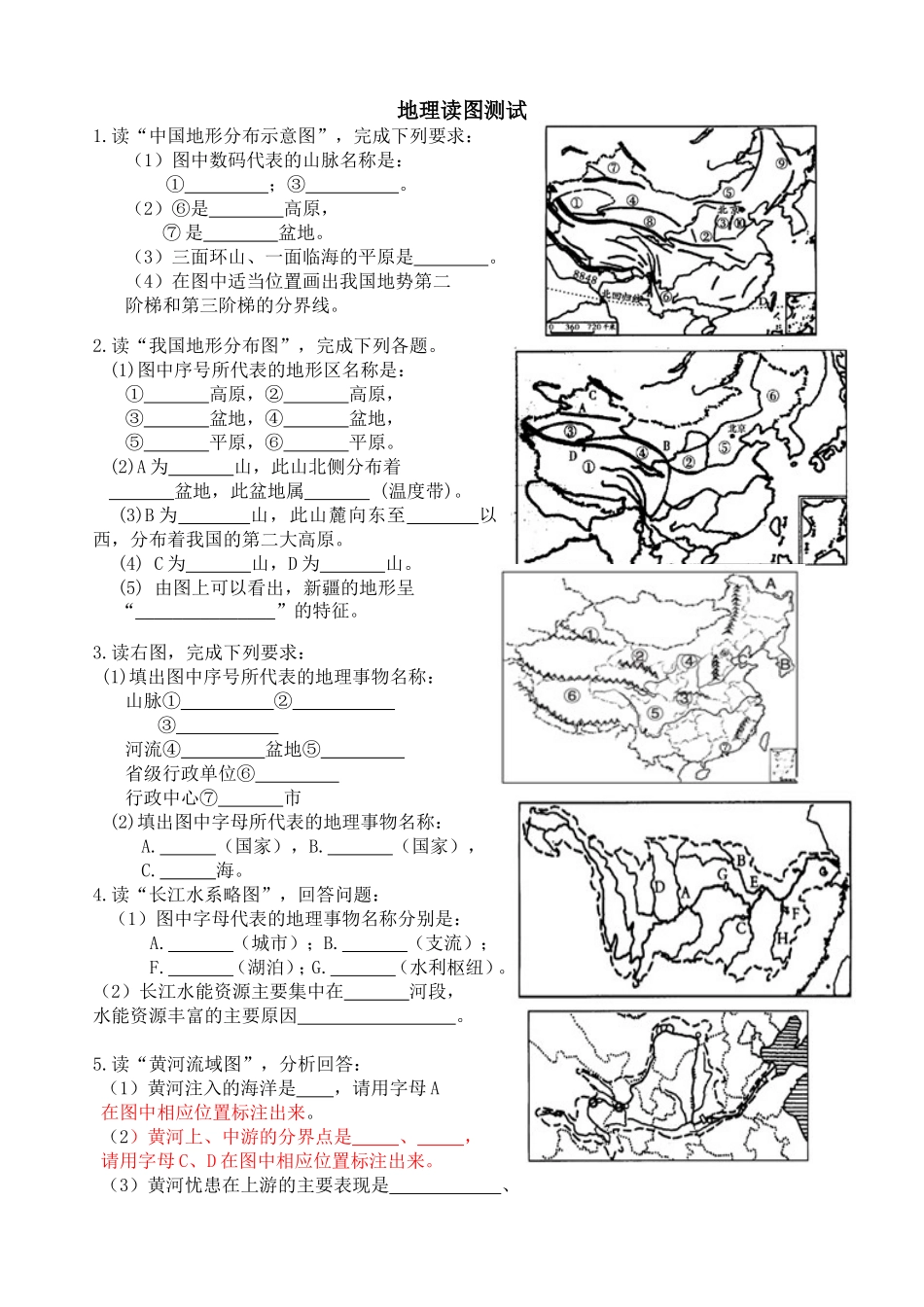 地理读图测试_第1页