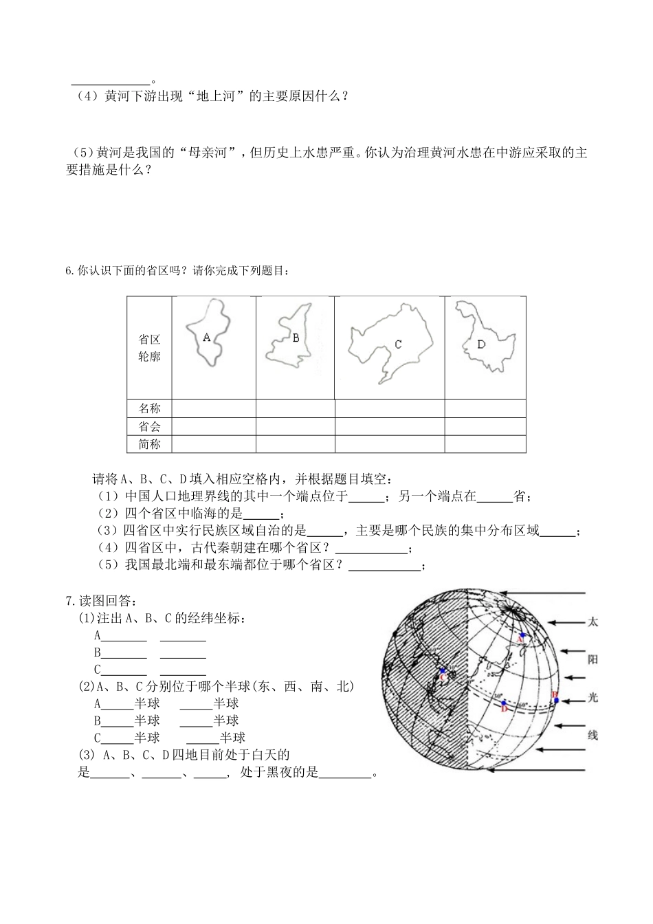 地理读图测试_第2页
