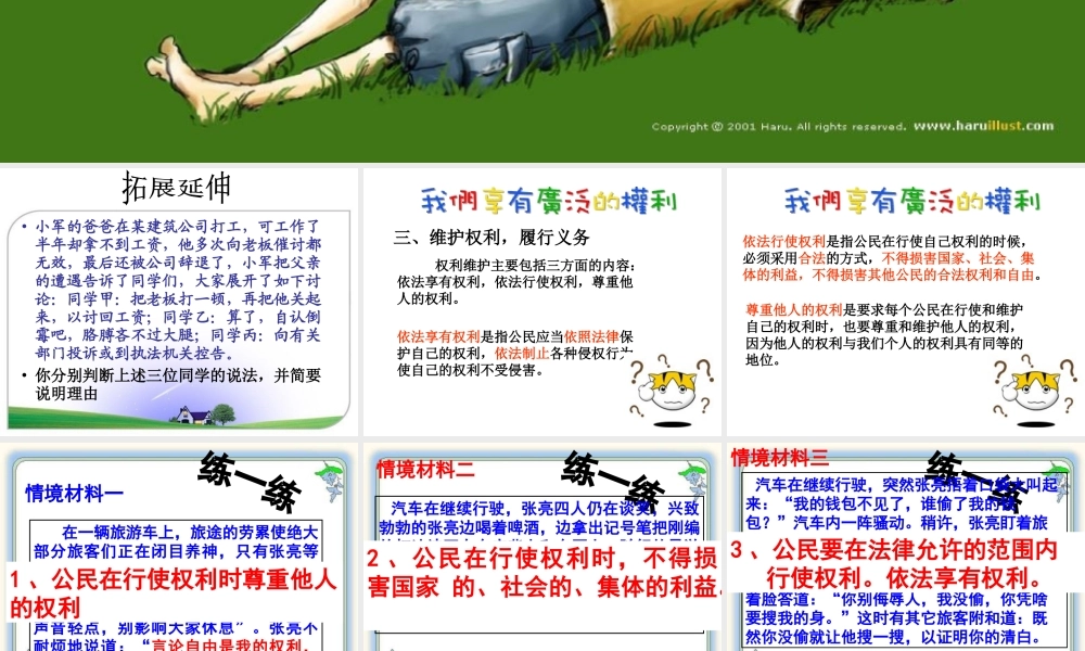 公民的权利和义务第二课时