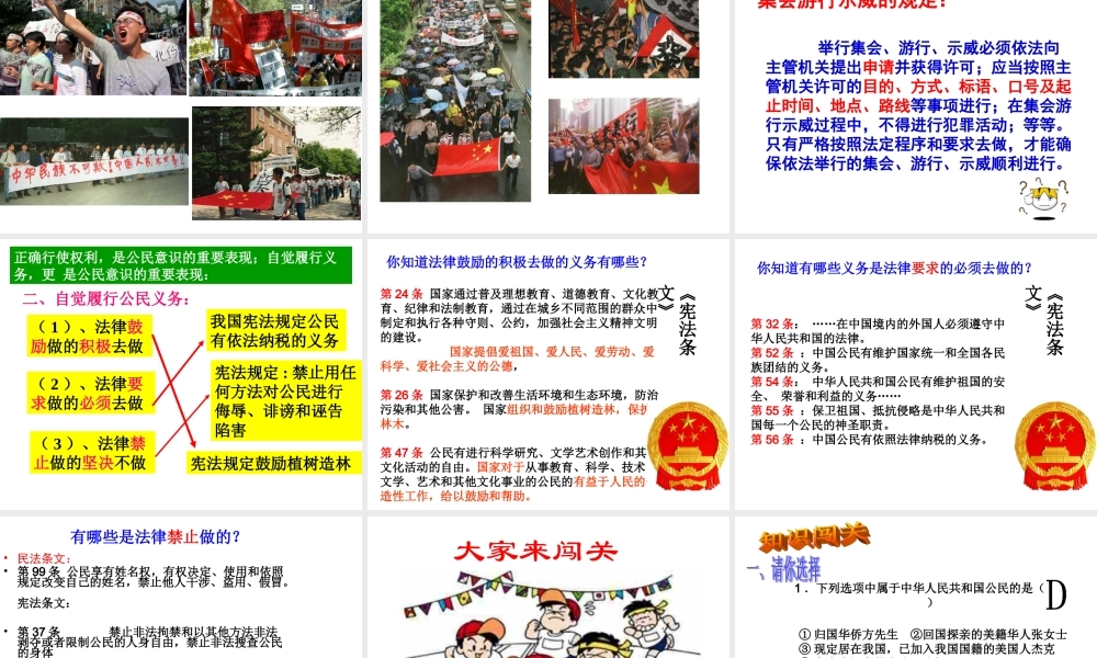 公民的权利和义务第二课时