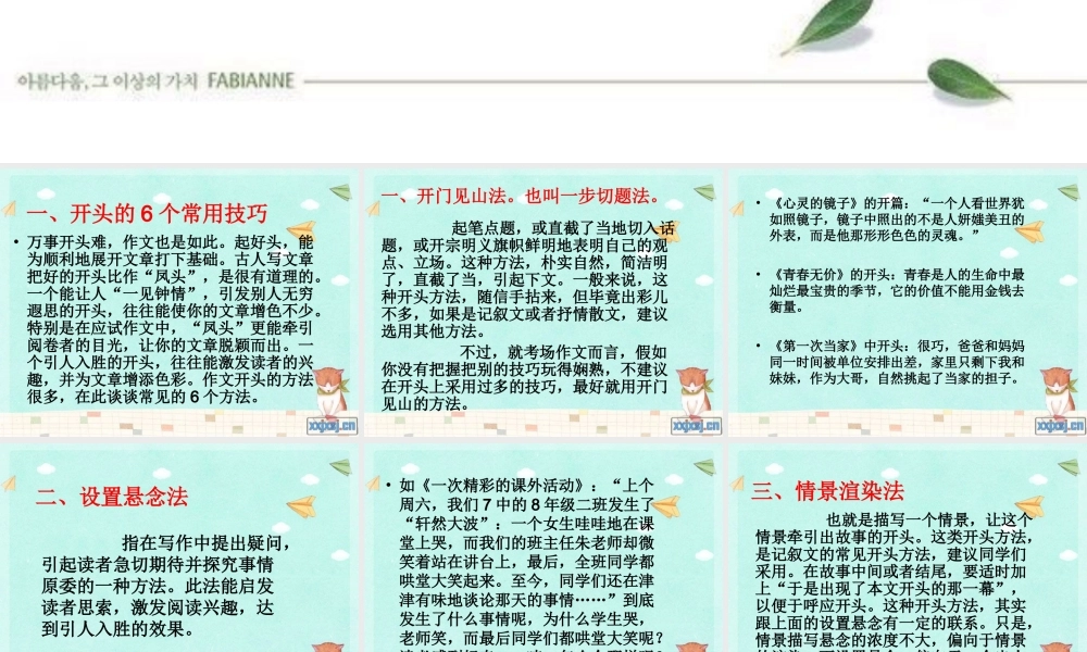 初中记叙文开头结尾技巧