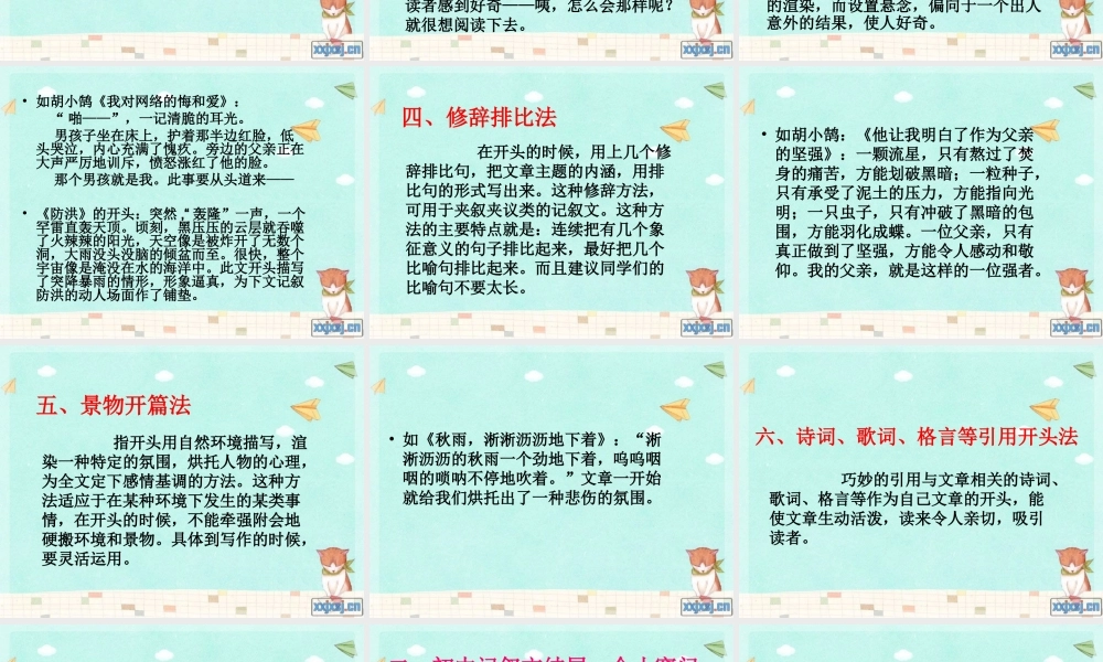 初中记叙文开头结尾技巧