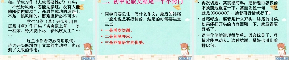 初中记叙文开头结尾技巧