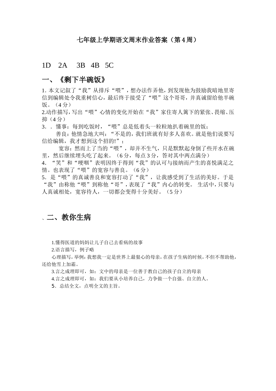 七年级上学期语文第四周末作业答案_第1页