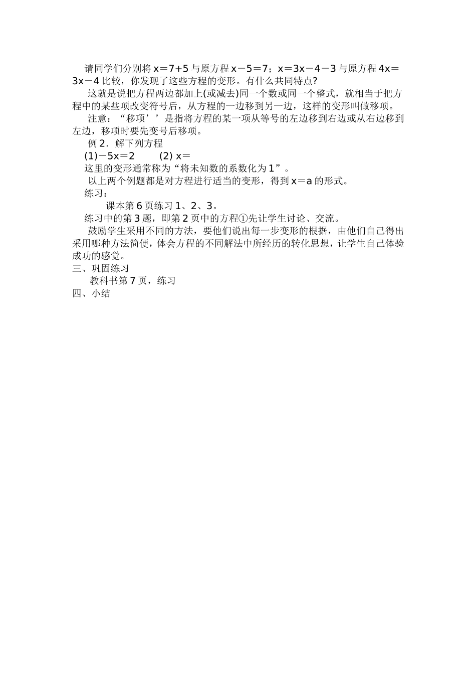 解一元一次方程2_第2页