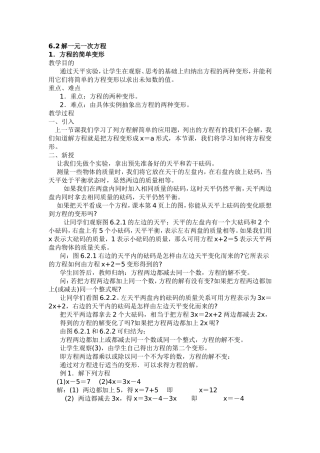 解一元一次方程2