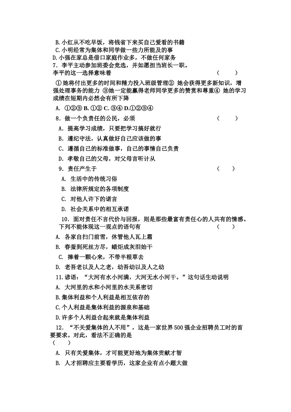 九年级思想品德测试题_第2页