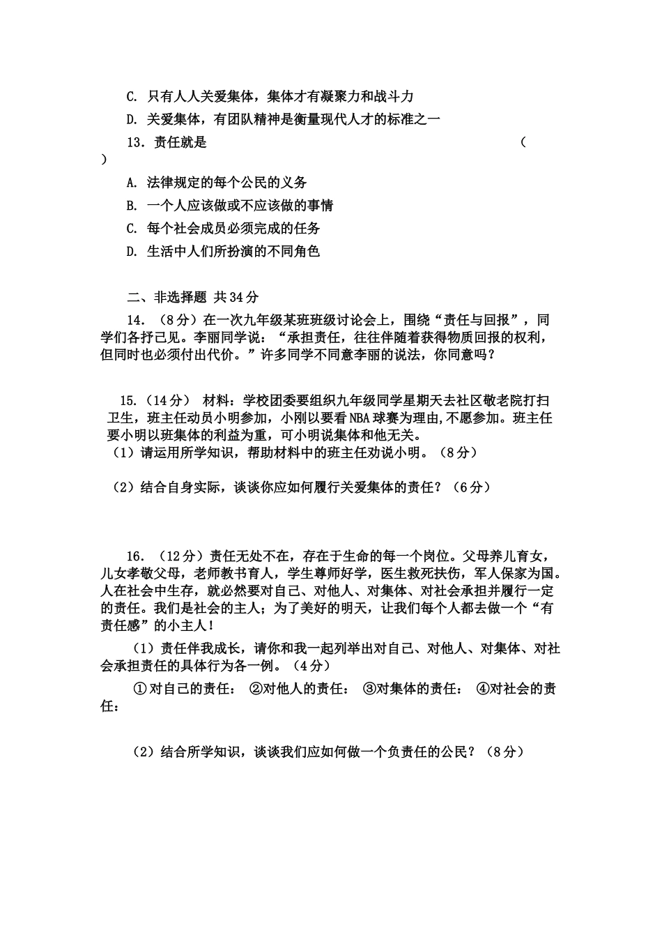 九年级思想品德测试题_第3页