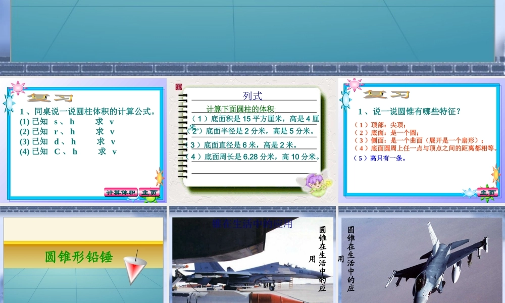 圆锥体积好课件