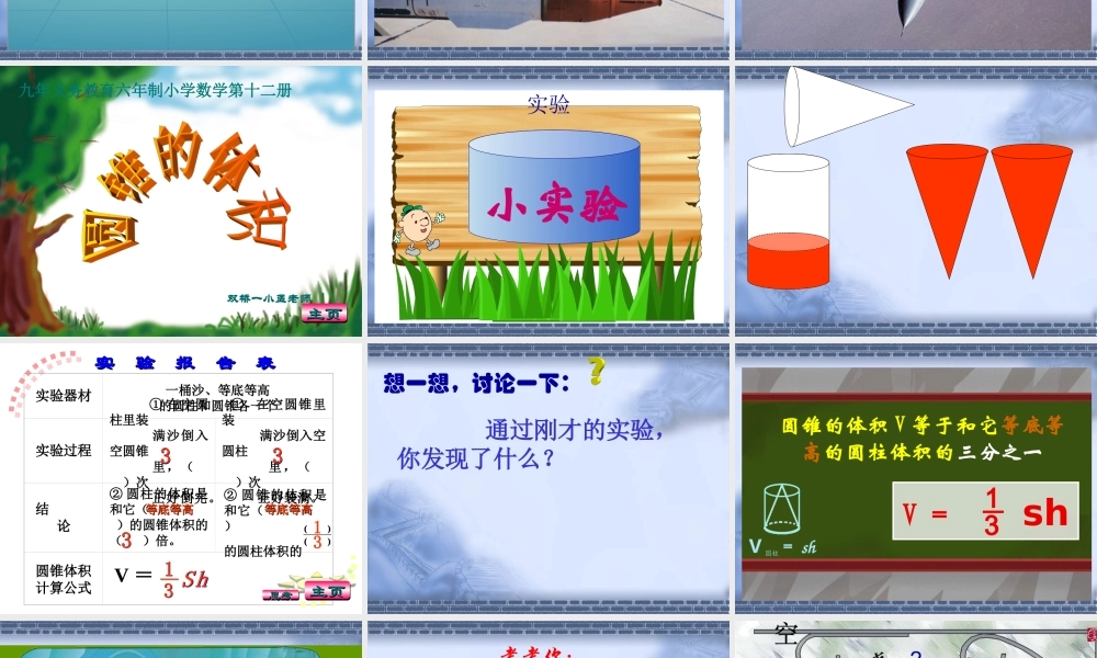 圆锥体积好课件