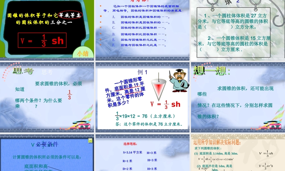 圆锥体积好课件
