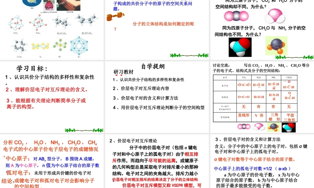 分子的立体结构