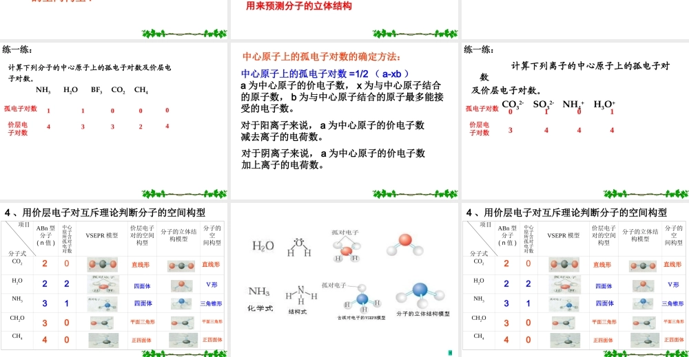 分子的立体结构