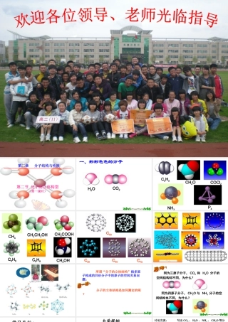 分子的立体结构