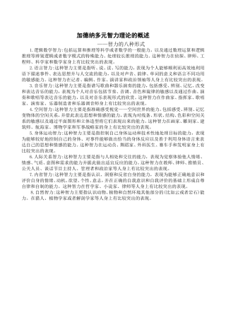 加德纳多元智力理论的概述