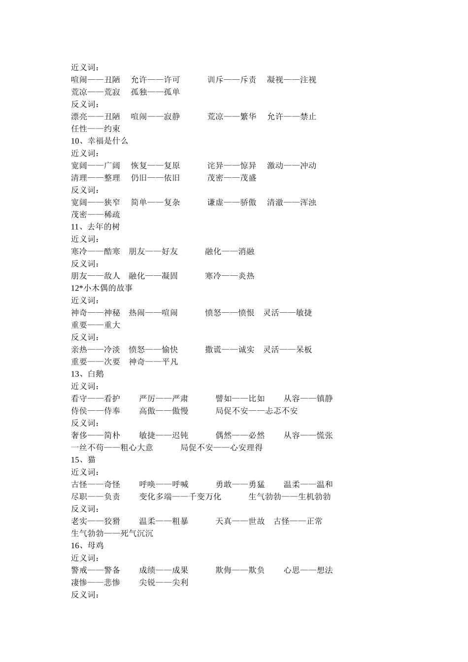 人教小学四年级上册语文近义与反义词(最全)_第2页
