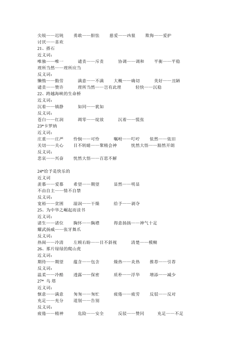 人教小学四年级上册语文近义与反义词(最全)_第3页
