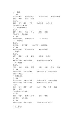 人教小学四年级上册语文近义与反义词(最全)