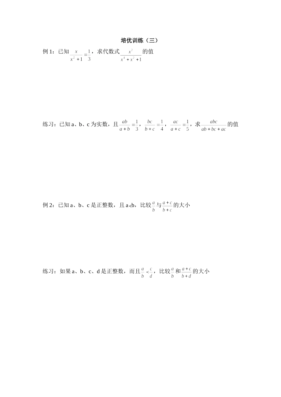 培优训练（三）_第1页