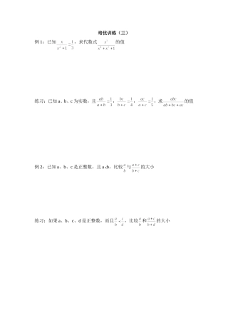 培优训练（三）